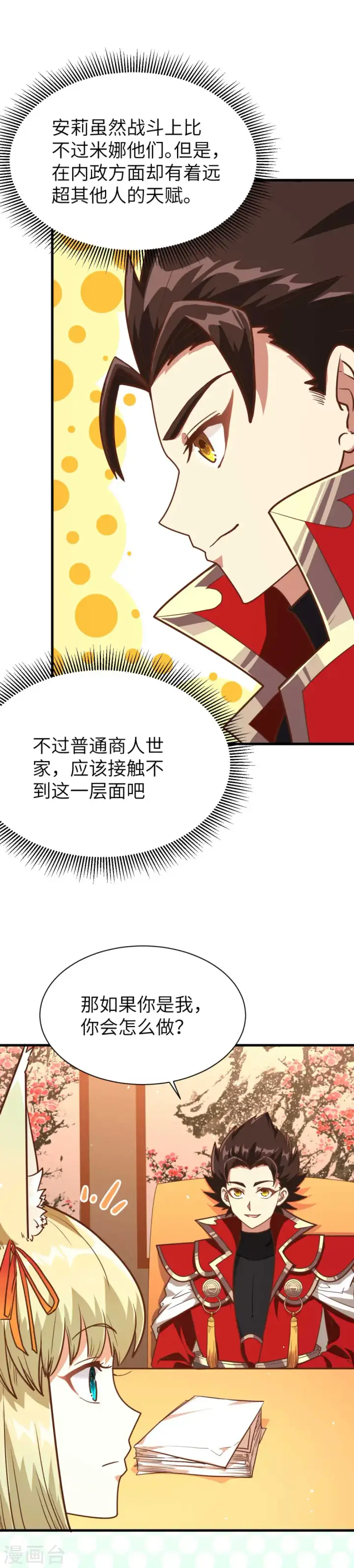 《从今天开始当城主》第76话图10