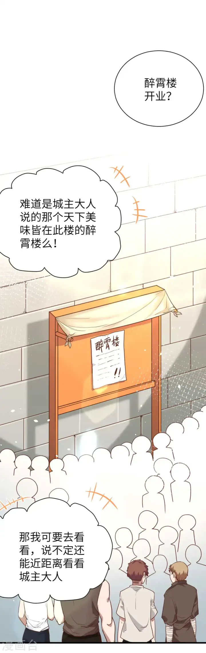 《从今天开始当城主》第76话图15