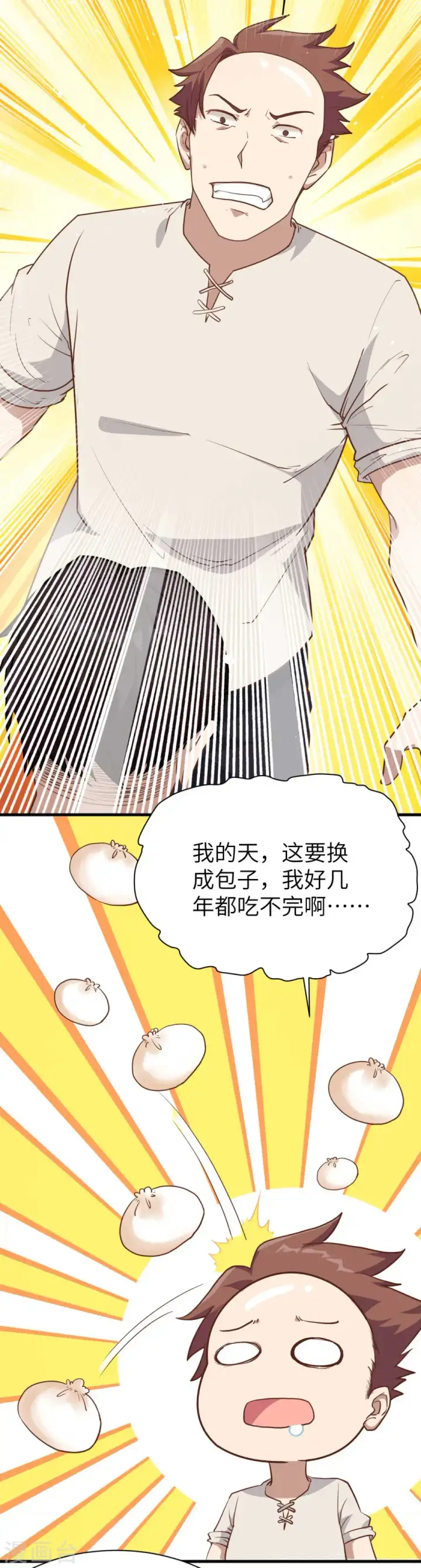 《从今天开始当城主》第76话图17