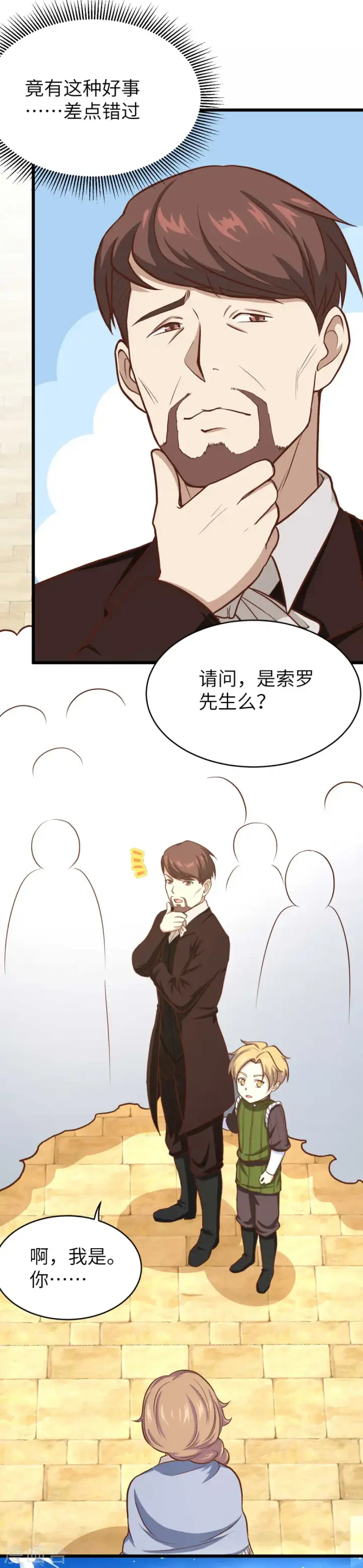 《从今天开始当城主》第76话图19