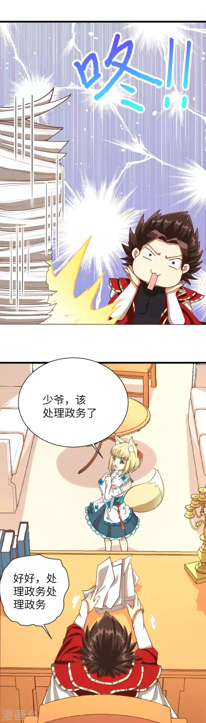《从今天开始当城主》第76话图2