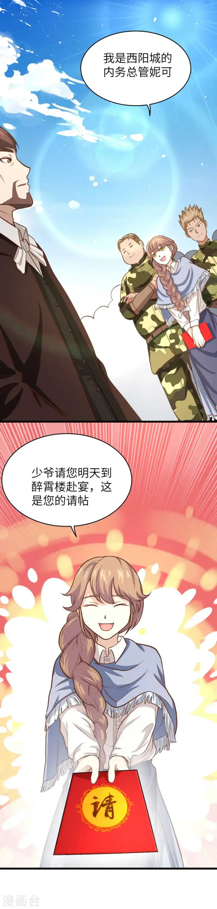 《从今天开始当城主》第76话图20