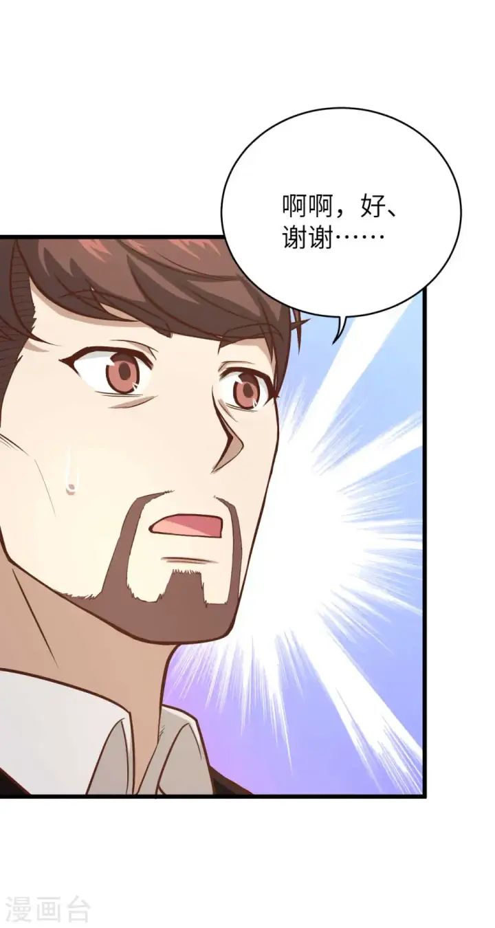《从今天开始当城主》第76话图21