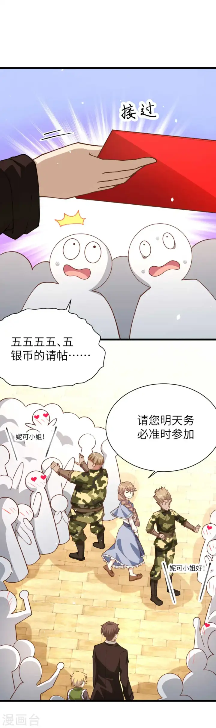 《从今天开始当城主》第76话图22