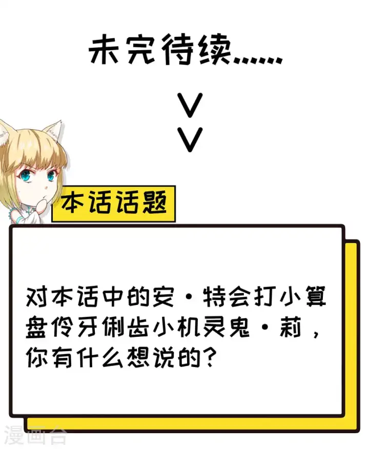 《从今天开始当城主》第76话图24