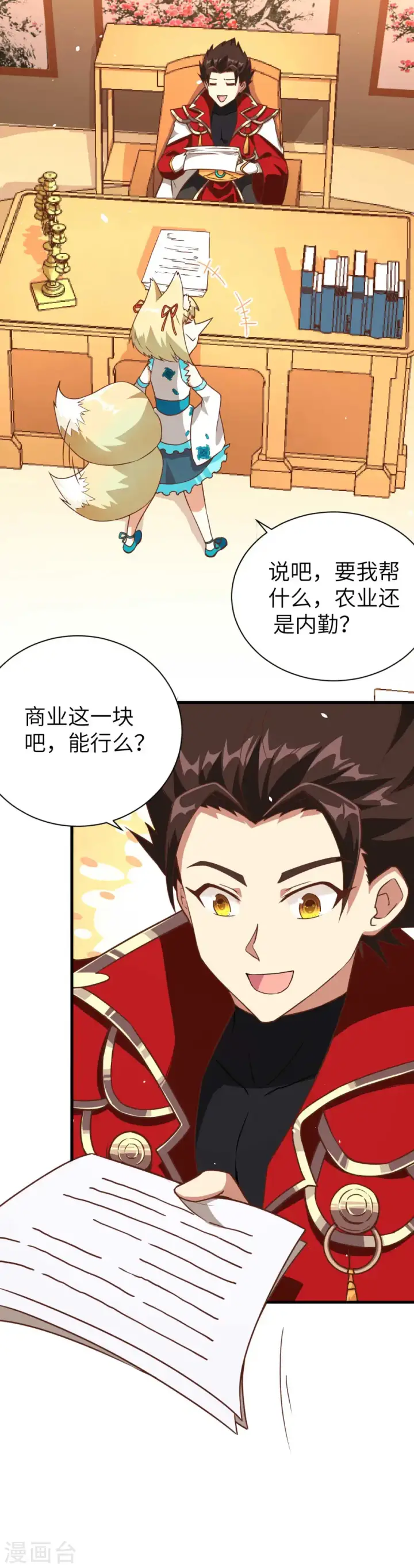 《从今天开始当城主》第76话图6