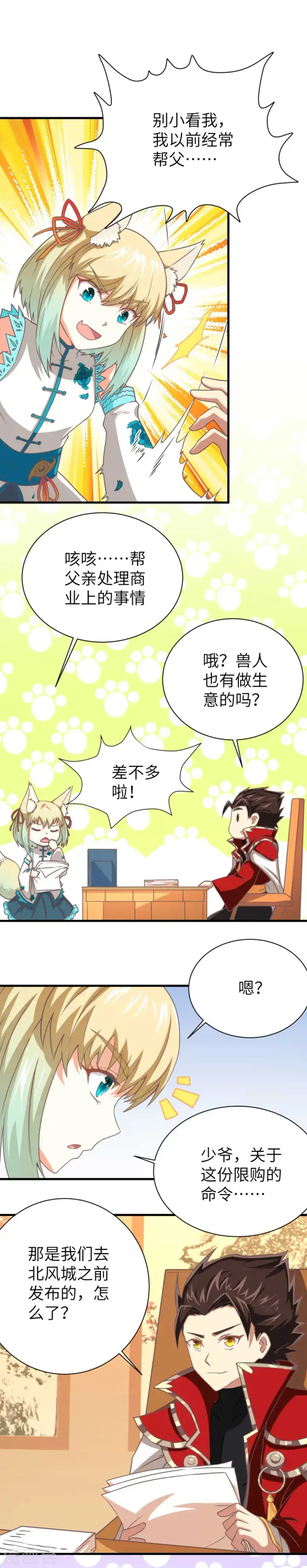 《从今天开始当城主》第76话图7