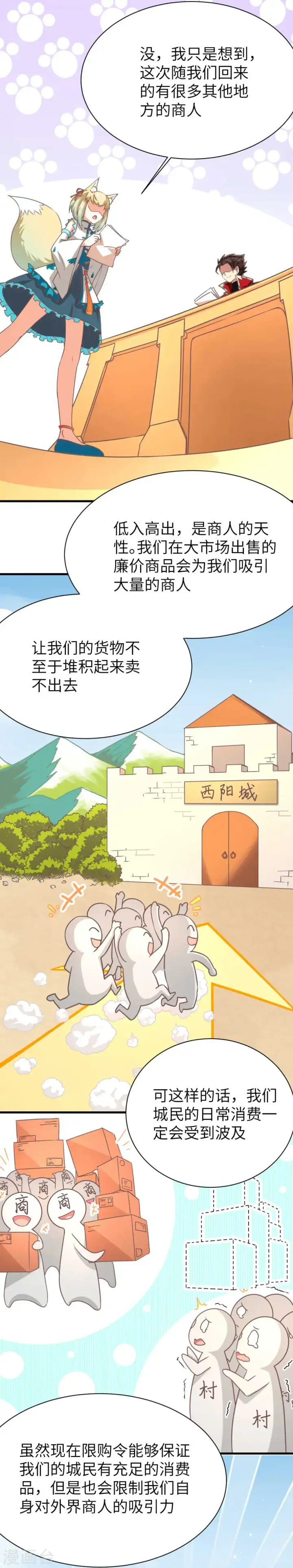 《从今天开始当城主》第76话图8