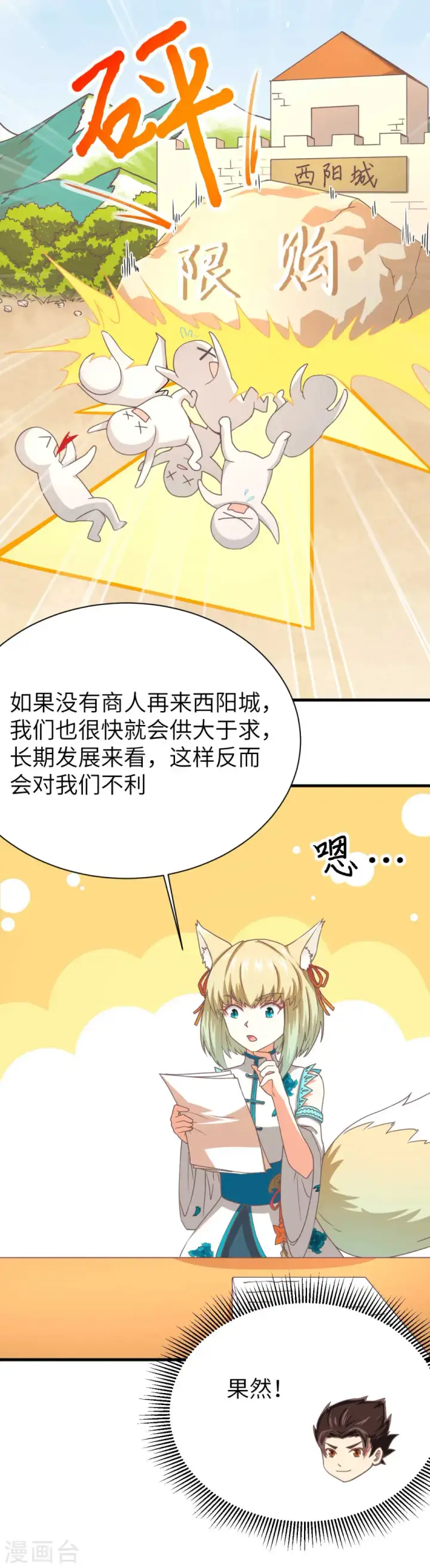 《从今天开始当城主》第76话图9