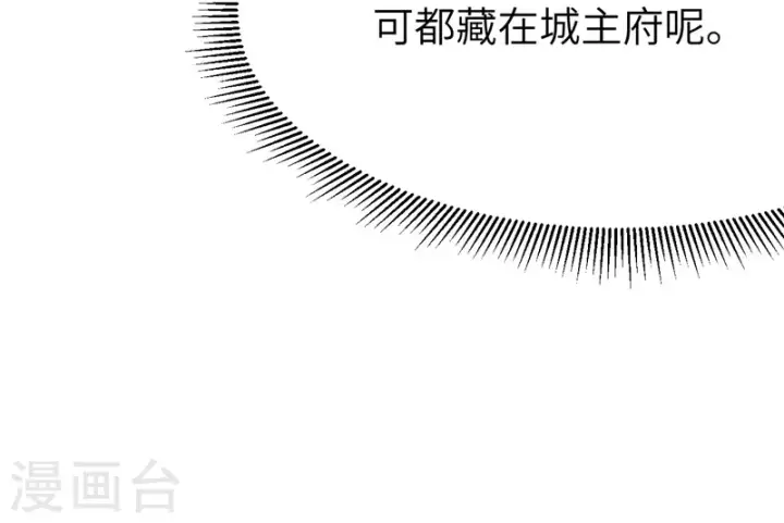 《从今天开始当城主》第77话图10