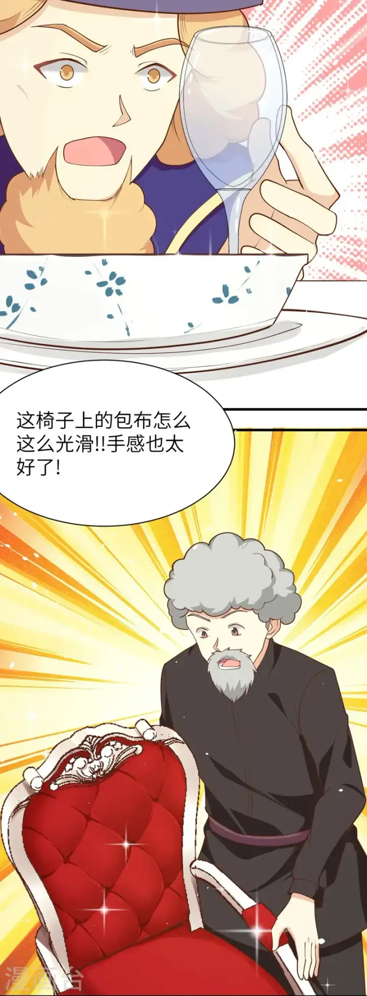 《从今天开始当城主》第77话图15