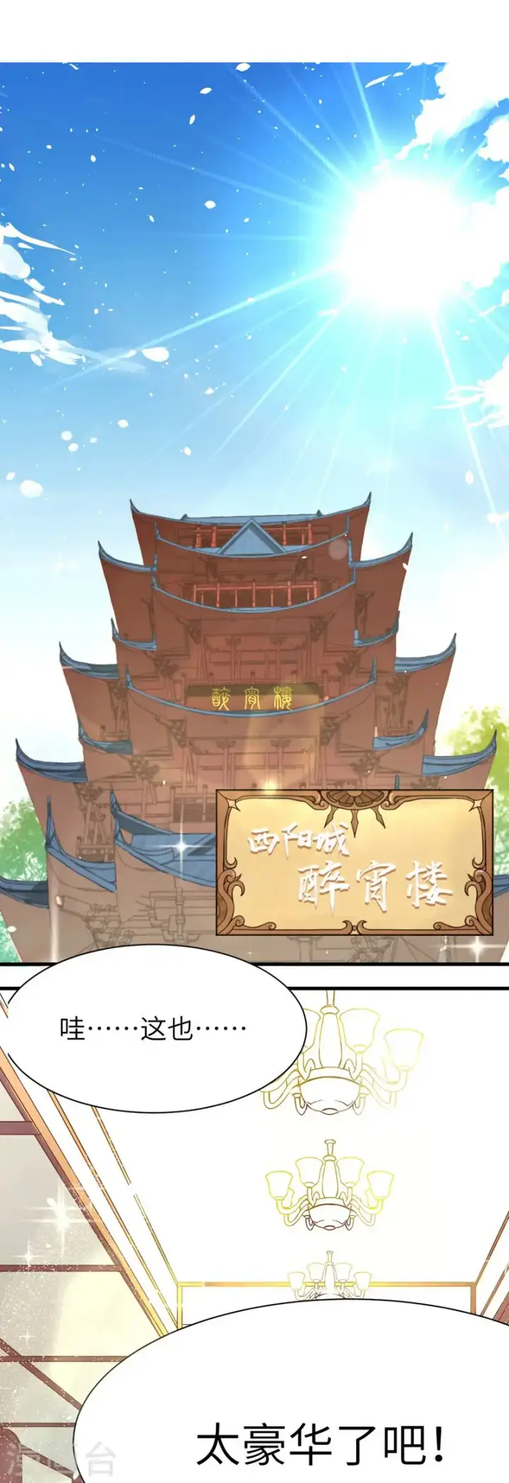 《从今天开始当城主》第77话图2