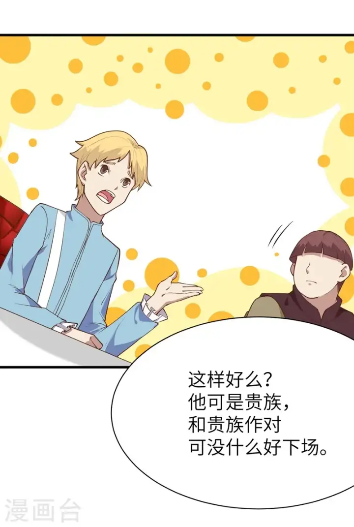 《从今天开始当城主》第77话图28