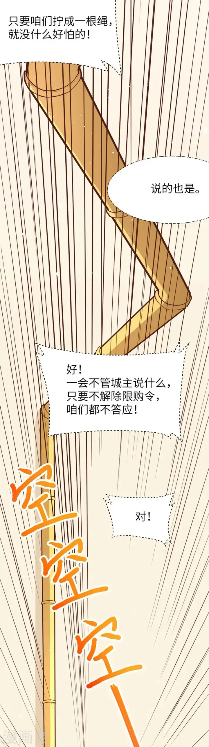 《从今天开始当城主》第77话图31