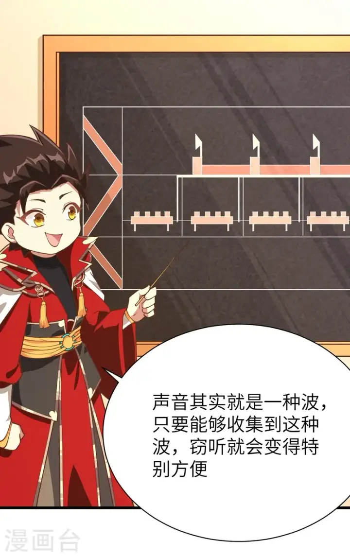 《从今天开始当城主》第77话图35