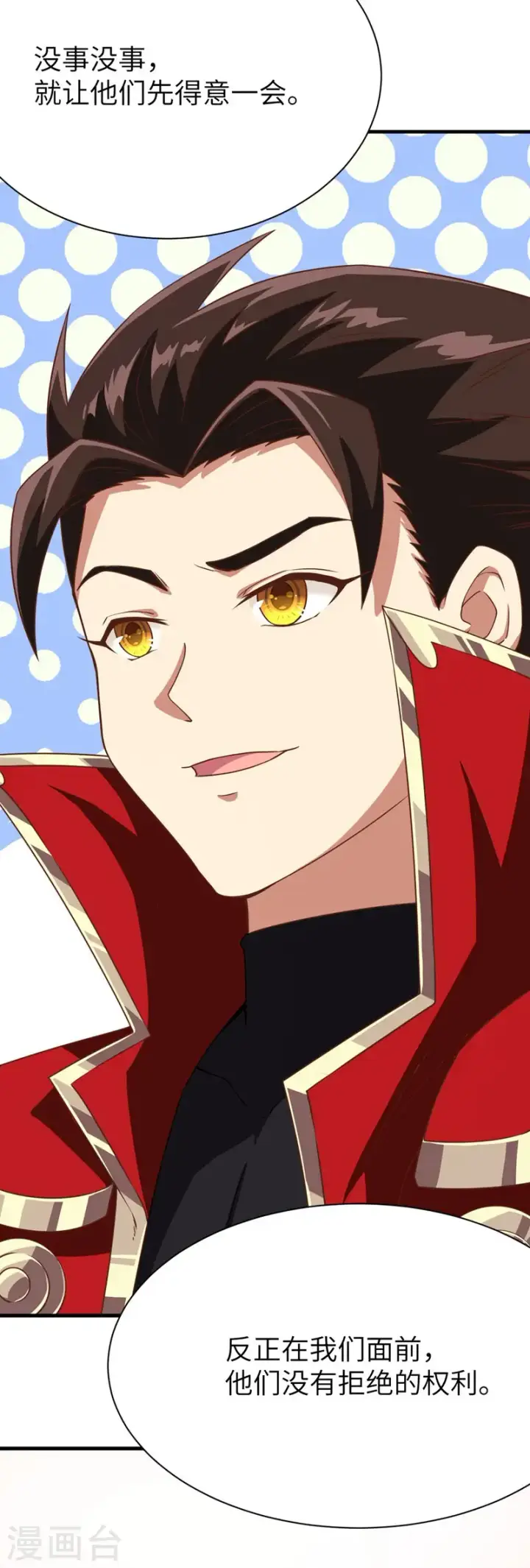 《从今天开始当城主》第77话图41