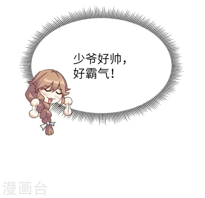 《从今天开始当城主》第77话图43
