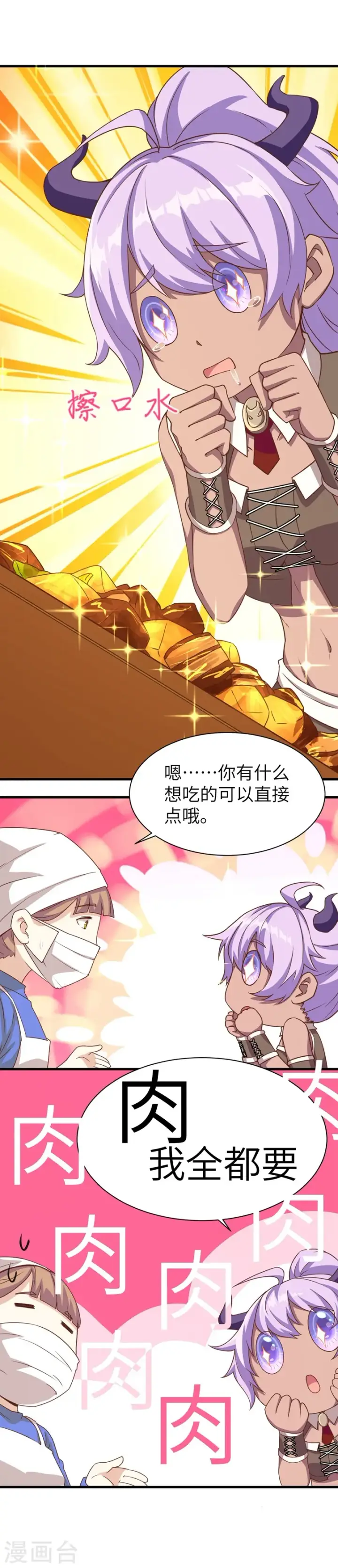 《从今天开始当城主》第77话图5