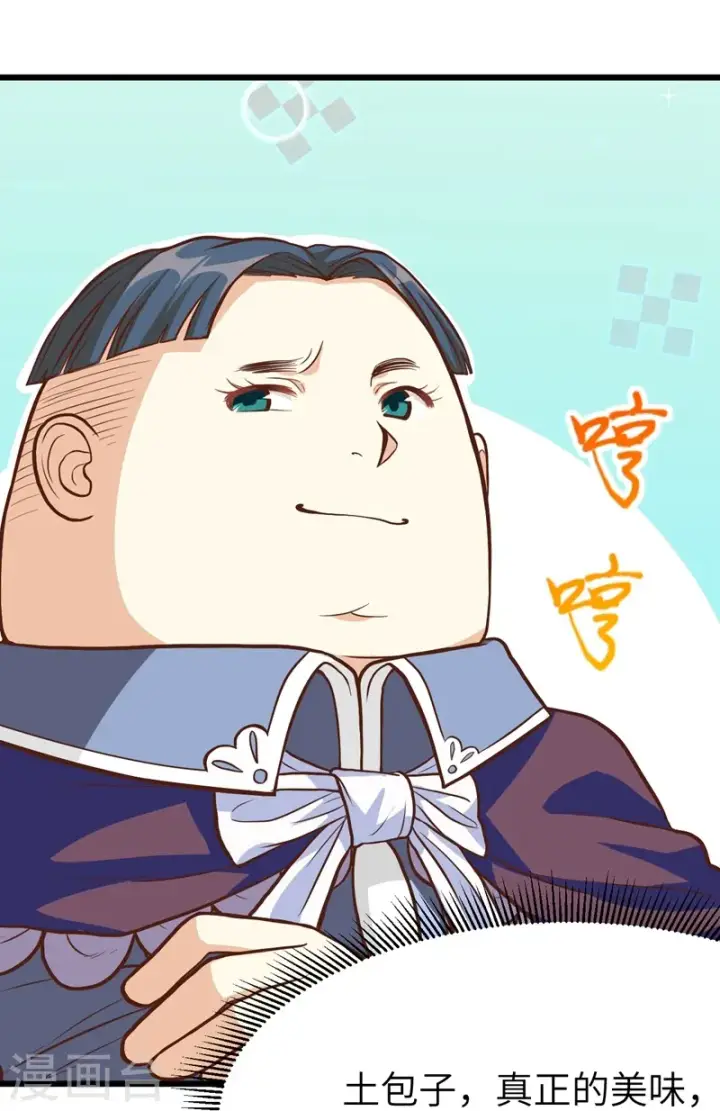 《从今天开始当城主》第77话图9