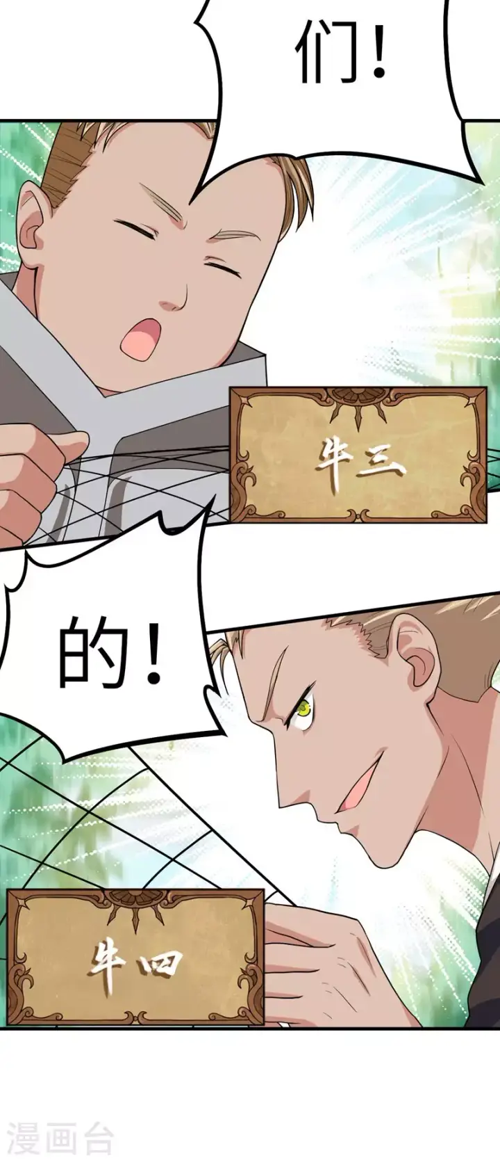 《从今天开始当城主》第8话图13