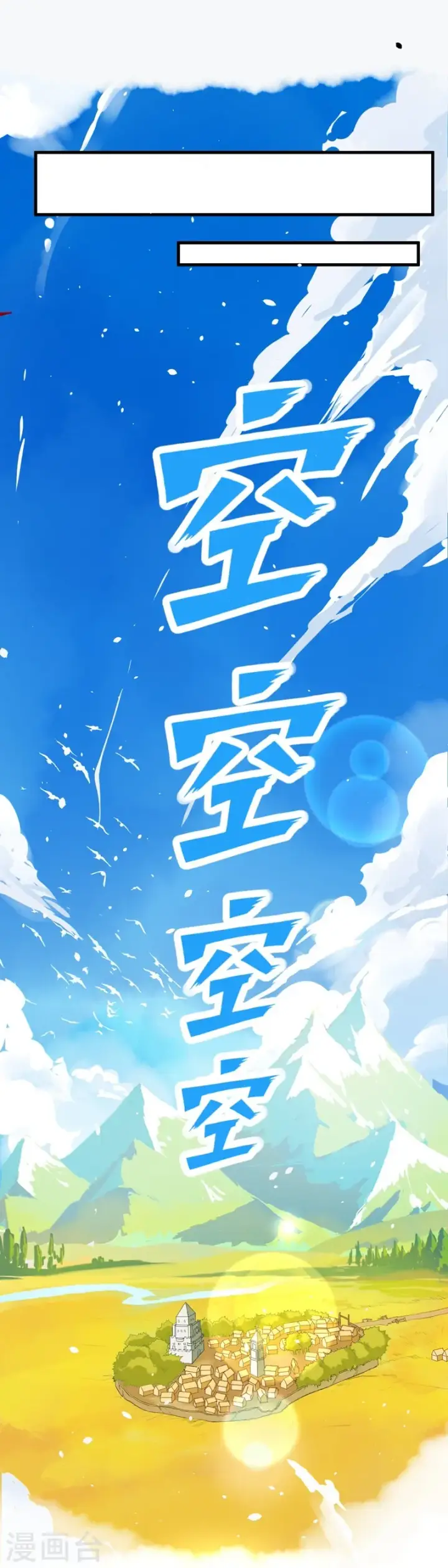 《从今天开始当城主》第8话图16