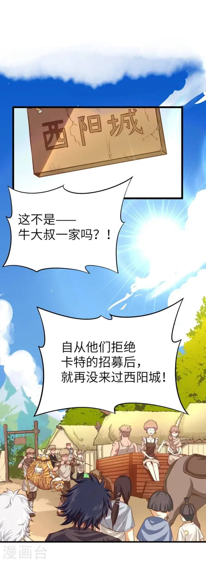 《从今天开始当城主》第8话图18