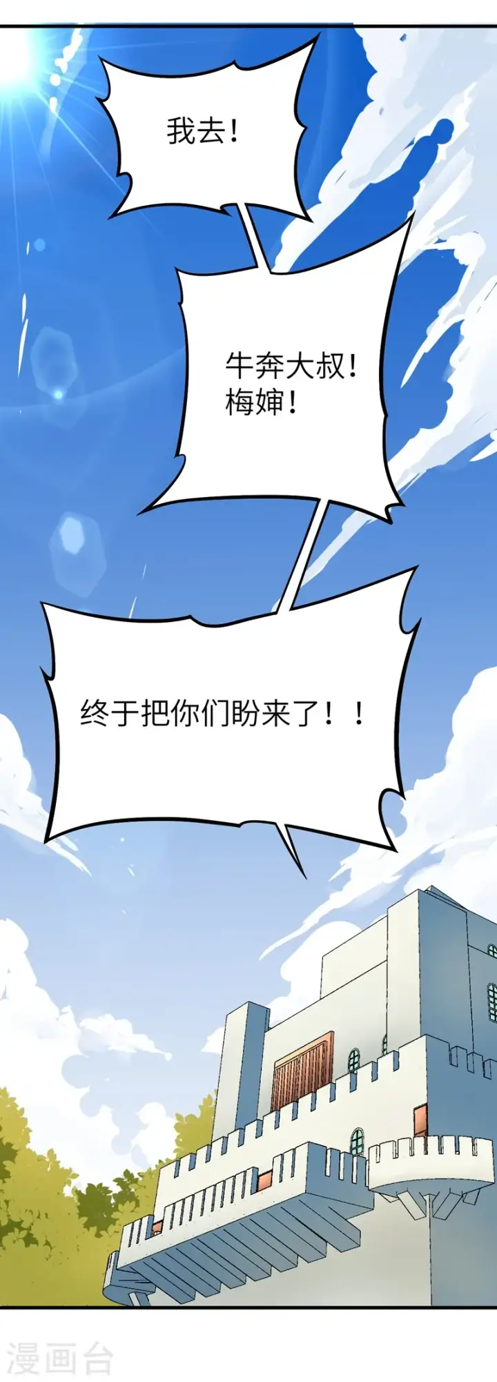 《从今天开始当城主》第8话图25