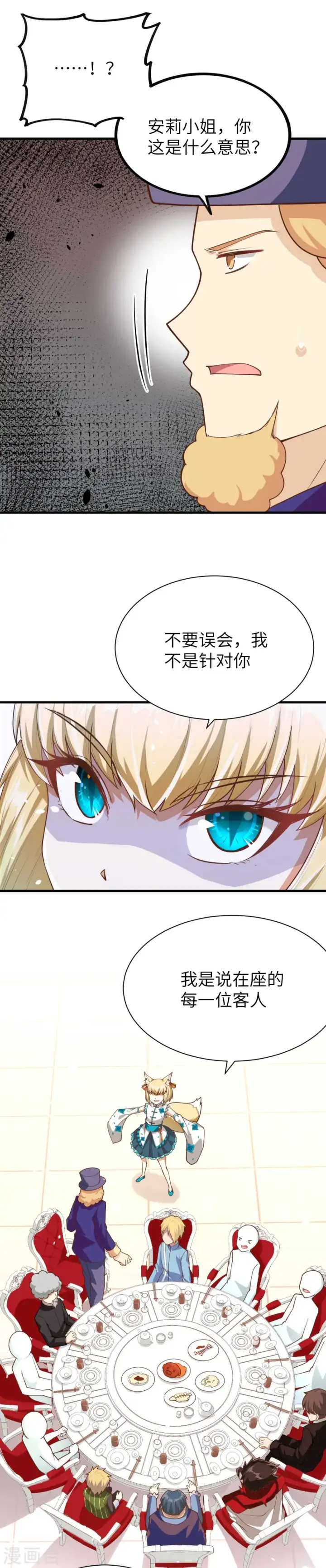 《从今天开始当城主》第78话图17