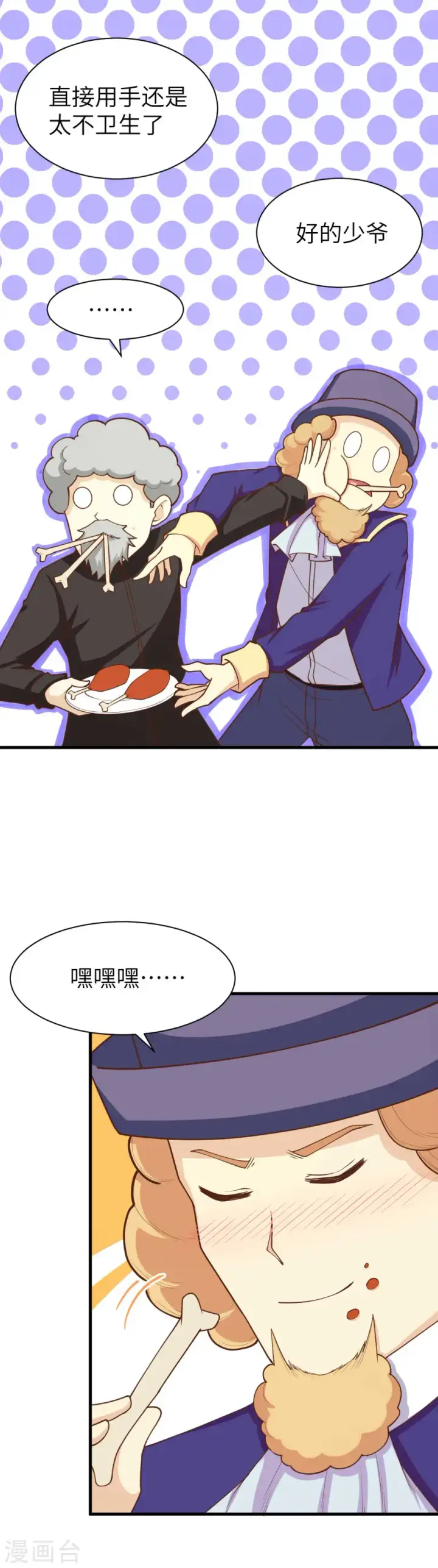 《从今天开始当城主》第78话图7