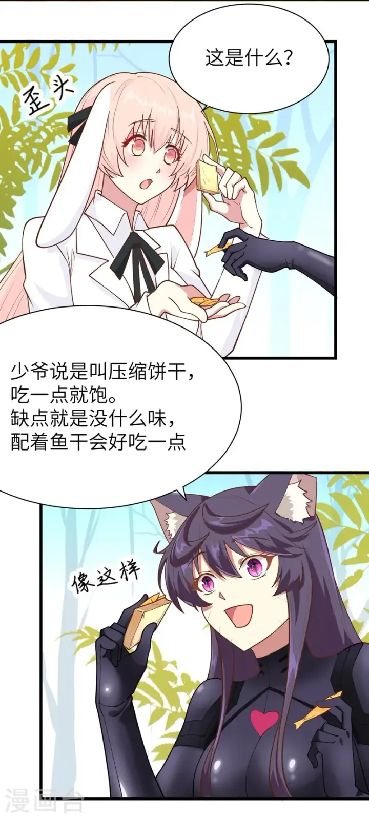 《从今天开始当城主》第79话图14