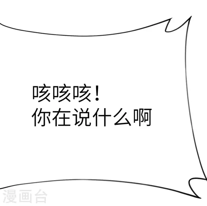 《从今天开始当城主》第79话图22