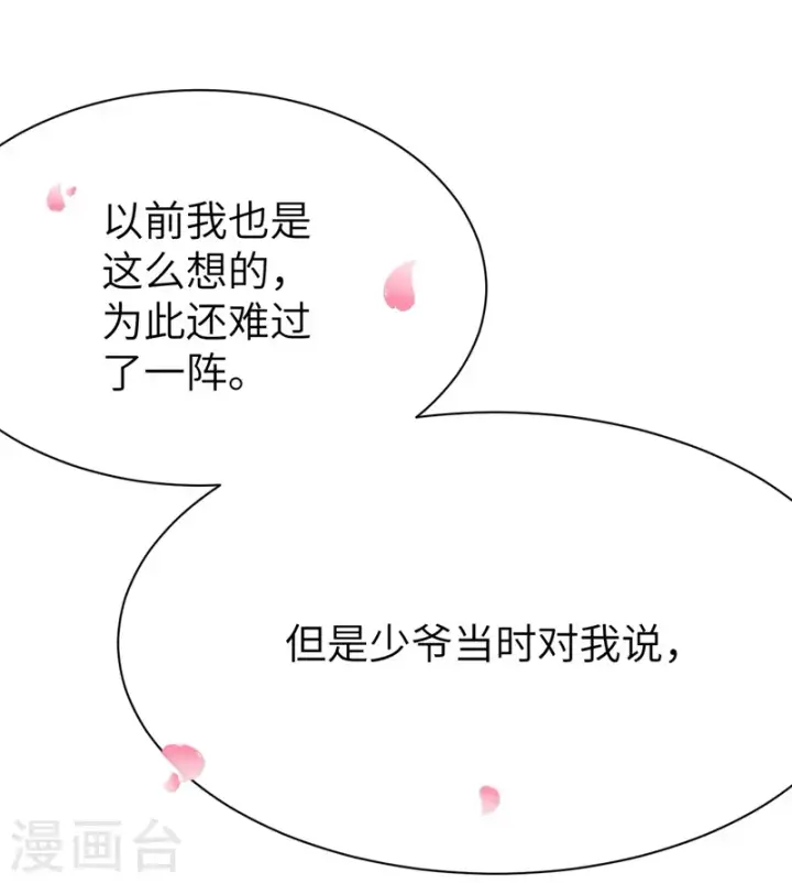 《从今天开始当城主》第79话图32