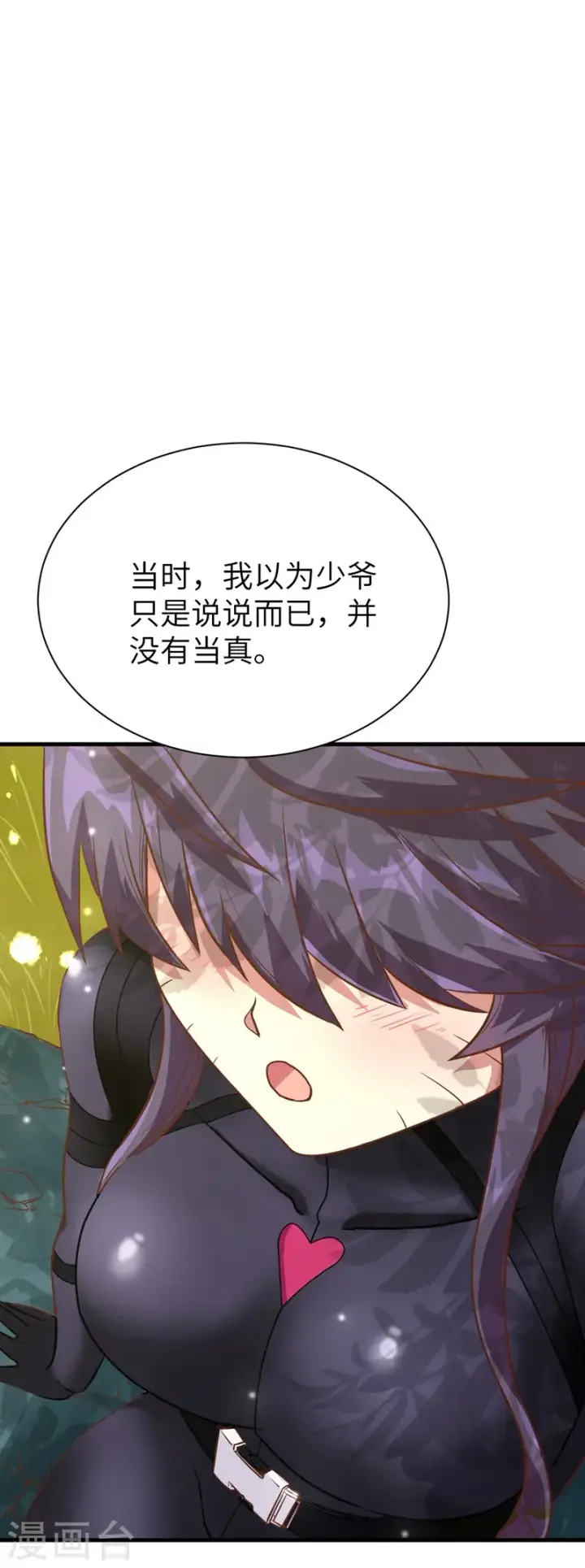 《从今天开始当城主》第79话图35