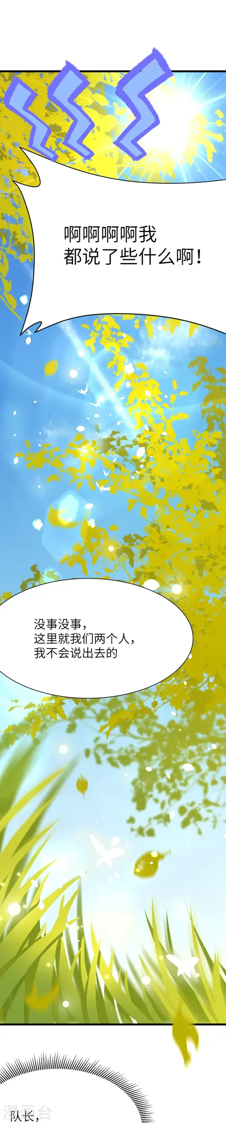 《从今天开始当城主》第79话图43