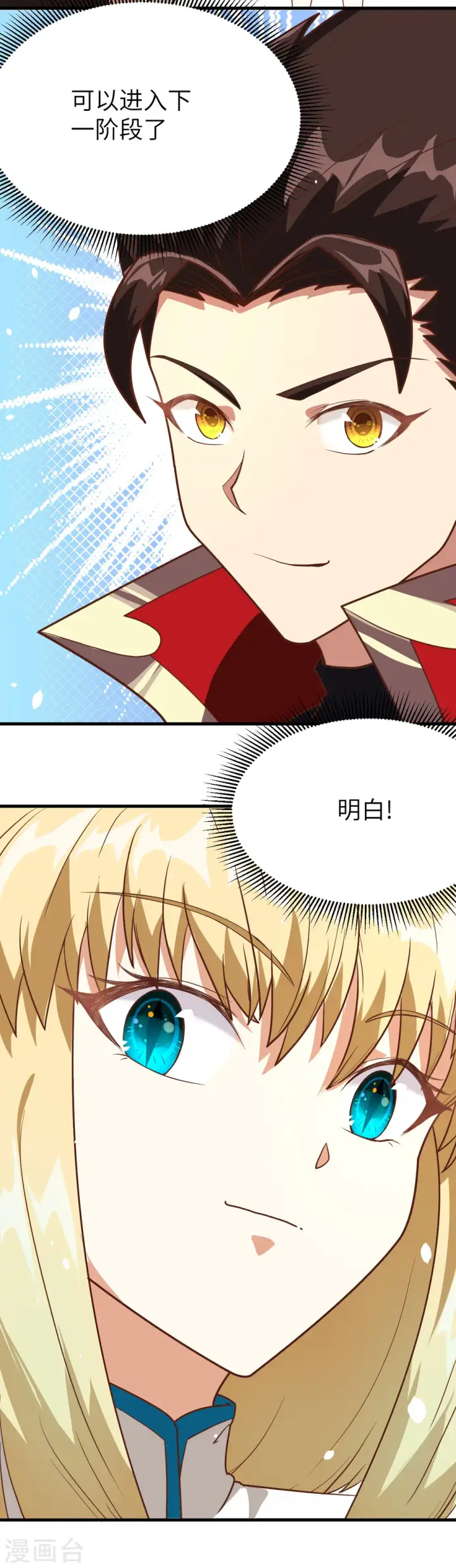 《从今天开始当城主》第80话图10