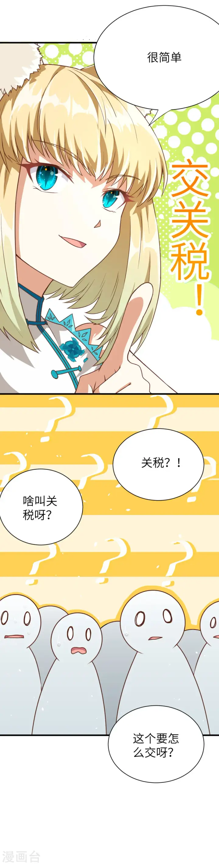 《从今天开始当城主》第80话图18