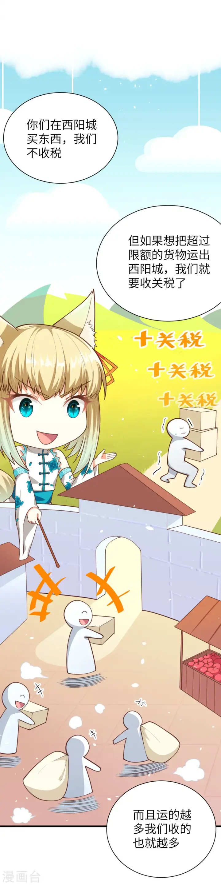 《从今天开始当城主》第80话图19