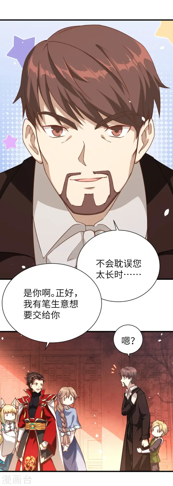 《从今天开始当城主》第80话图30