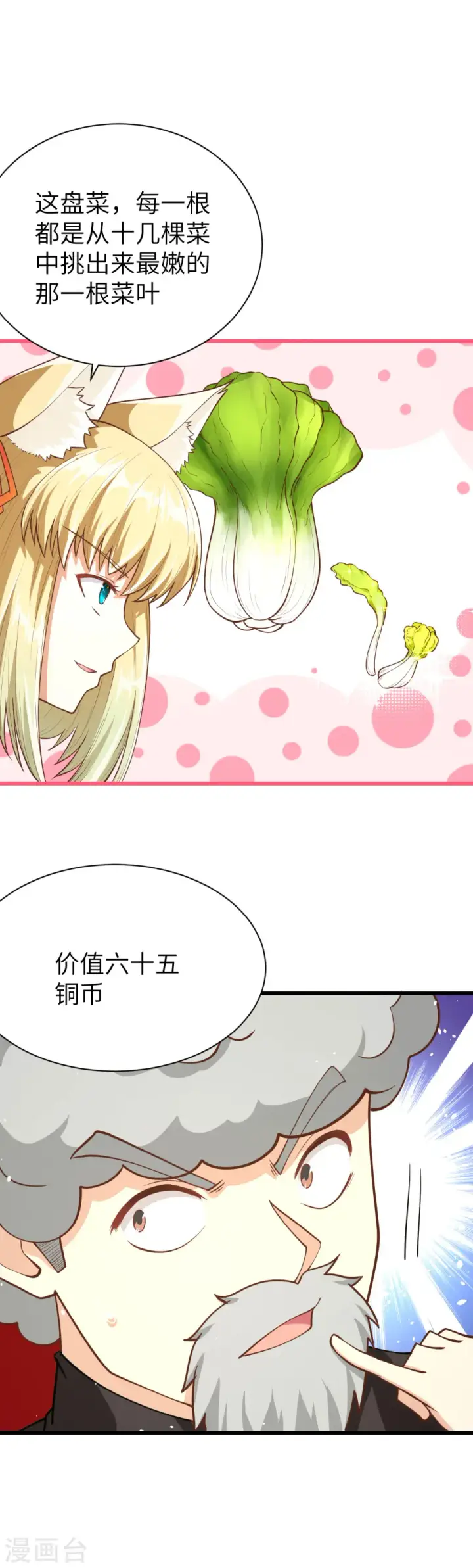 《从今天开始当城主》第80话图5