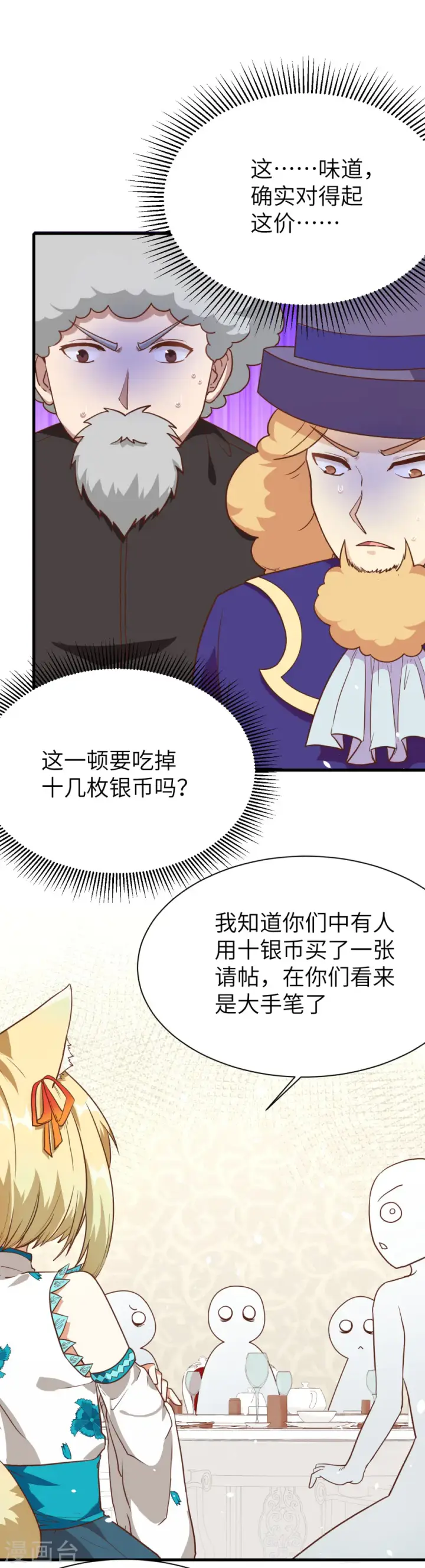 《从今天开始当城主》第80话图7
