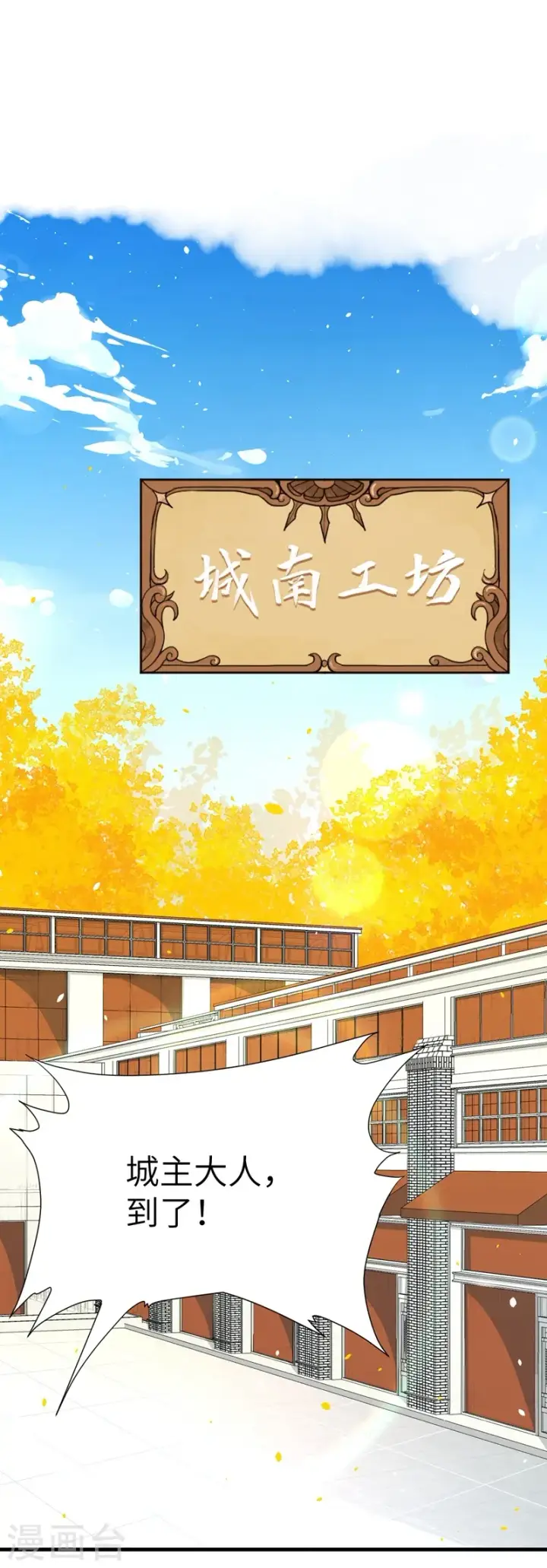 《从今天开始当城主》第81话图12
