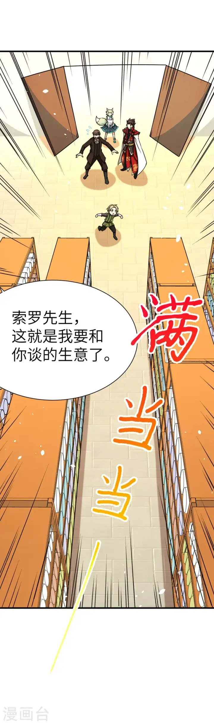 《从今天开始当城主》第81话图15