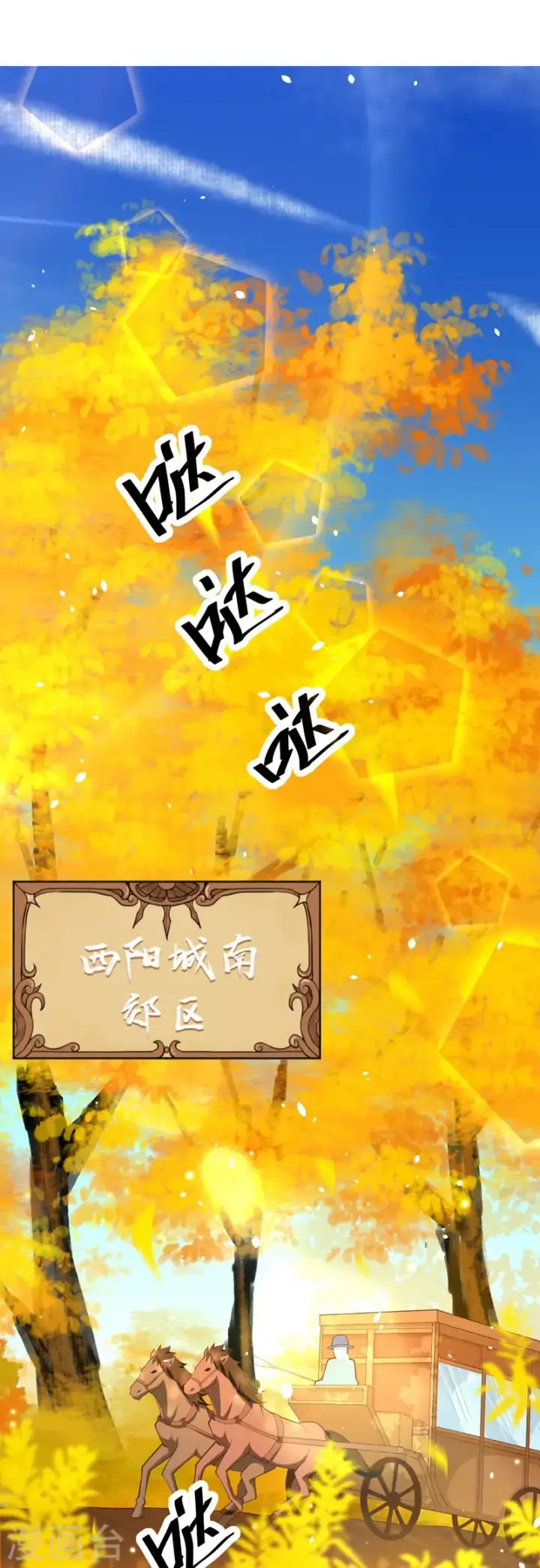 《从今天开始当城主》第81话图2