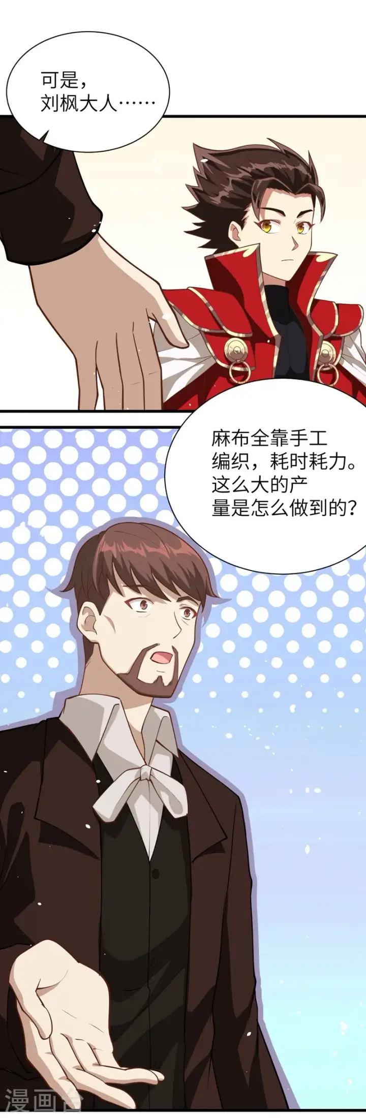 《从今天开始当城主》第81话图26
