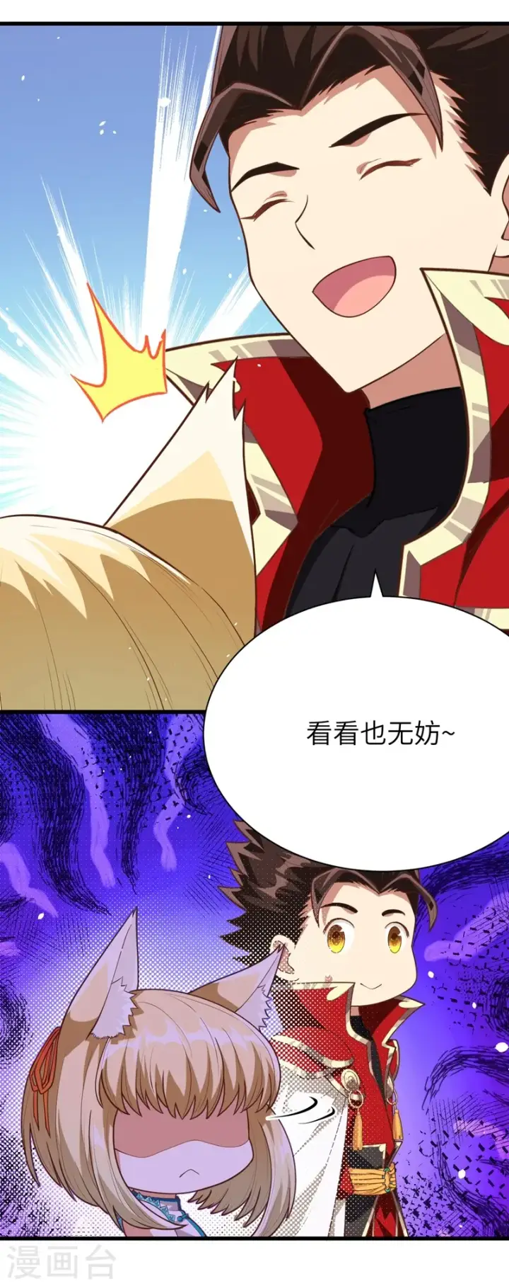 《从今天开始当城主》第81话图28