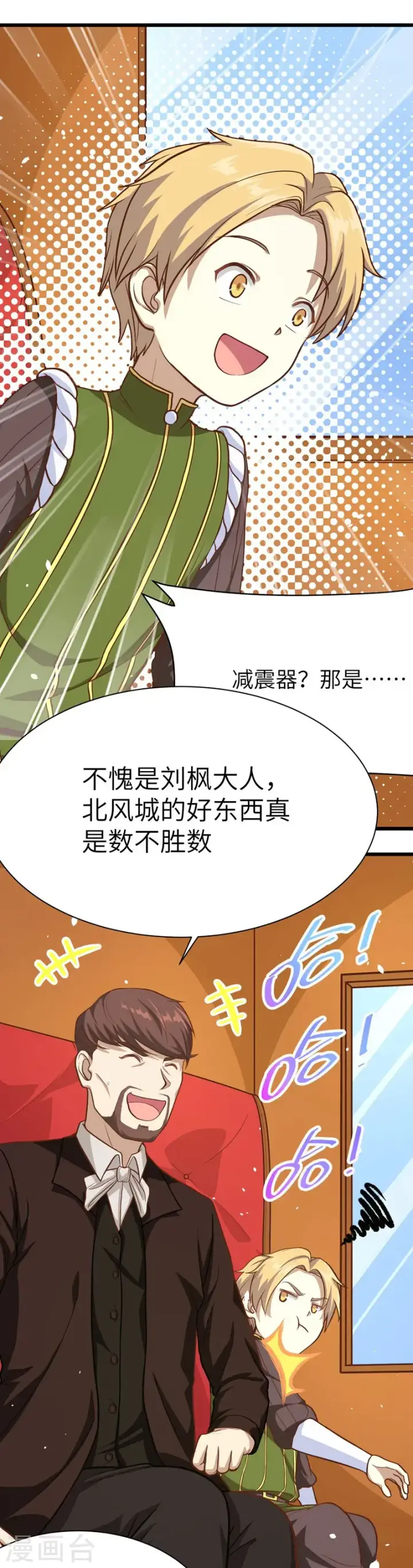 《从今天开始当城主》第81话图7