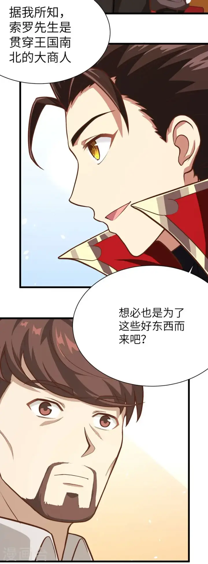 《从今天开始当城主》第81话图8