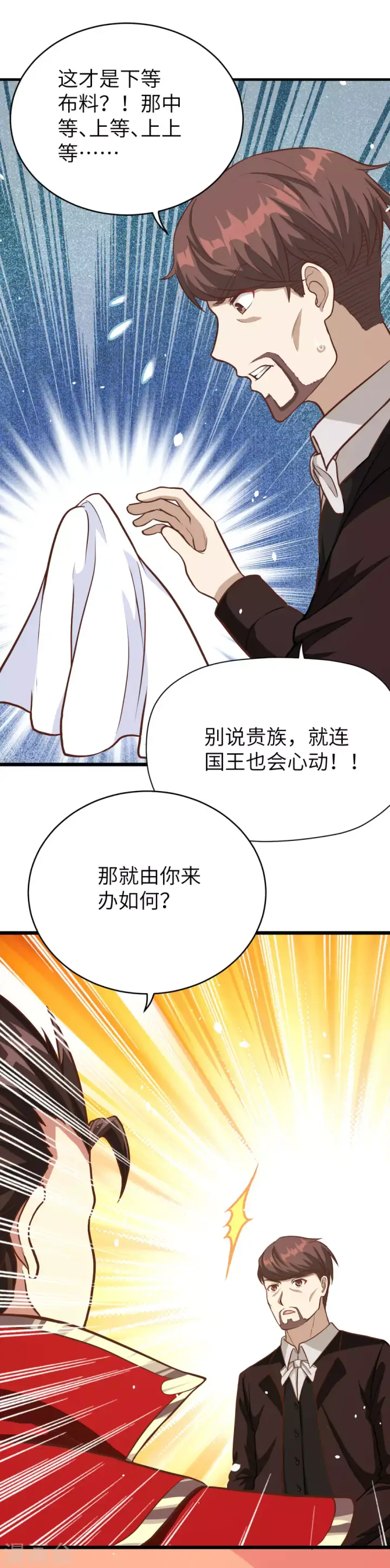 《从今天开始当城主》第82话图15