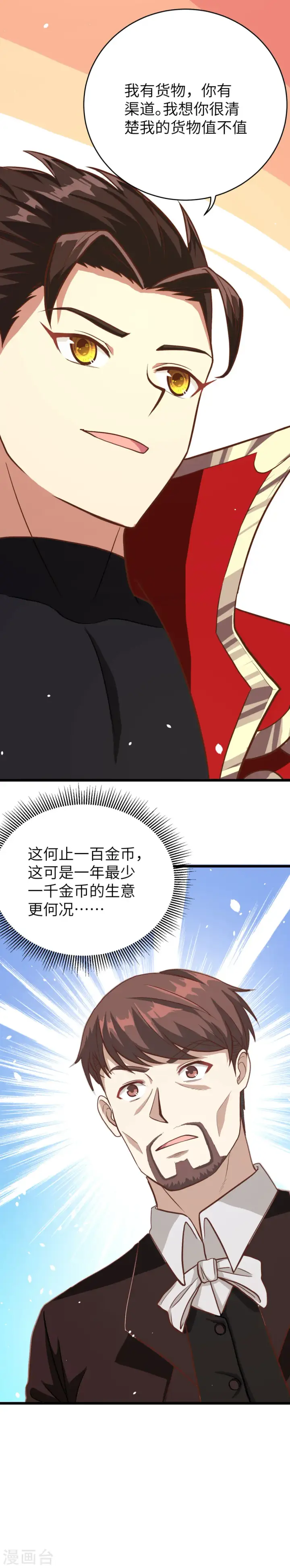 《从今天开始当城主》第82话图16