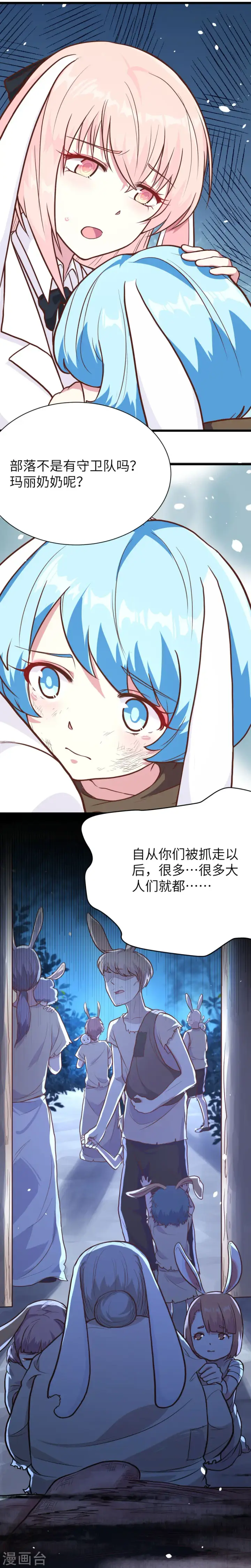 《从今天开始当城主》第83话图16